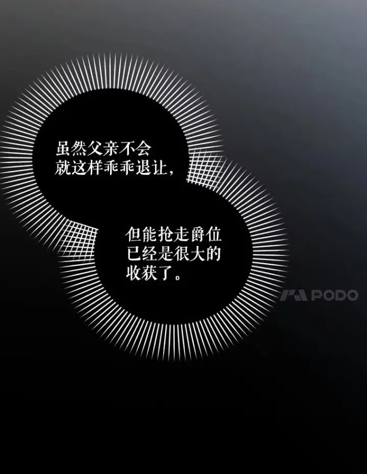 《如何隐藏皇帝的孩子》81.谈判图87