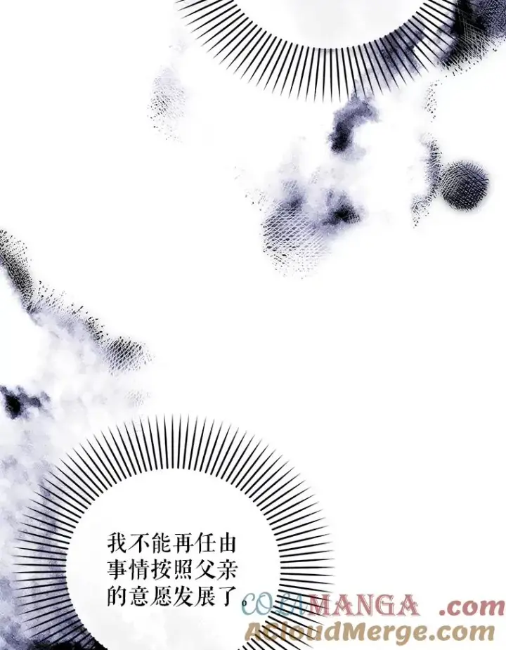 《如何隐藏皇帝的孩子》81.谈判图9