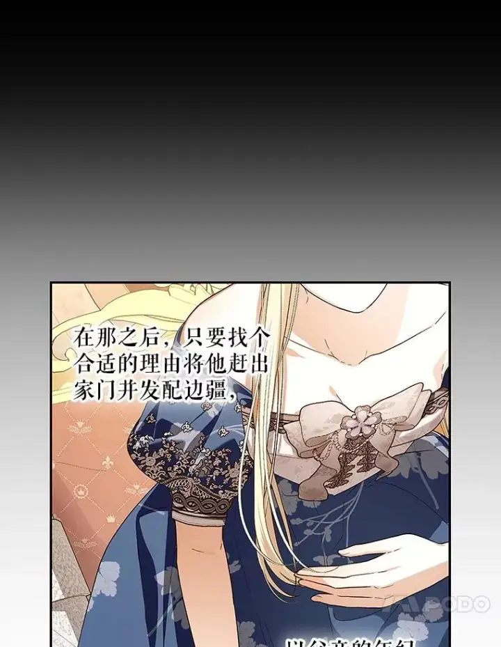 《如何隐藏皇帝的孩子》81.谈判图90