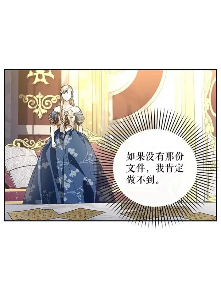 《如何隐藏皇帝的孩子》81.谈判图92