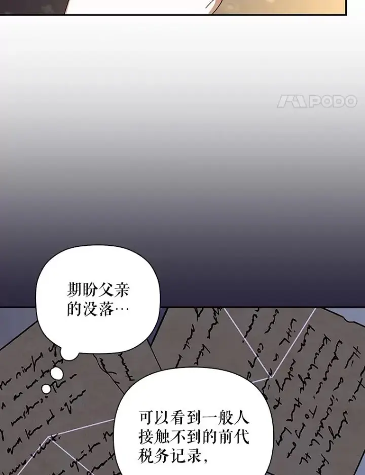《如何隐藏皇帝的孩子》81.谈判图94