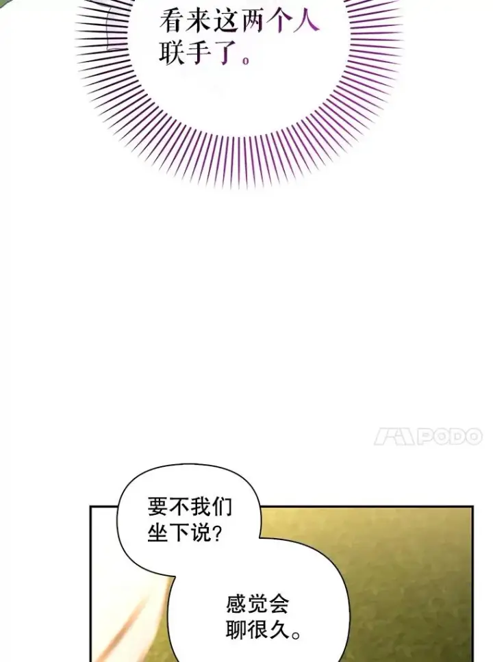 《如何隐藏皇帝的孩子》82.拉拢图10
