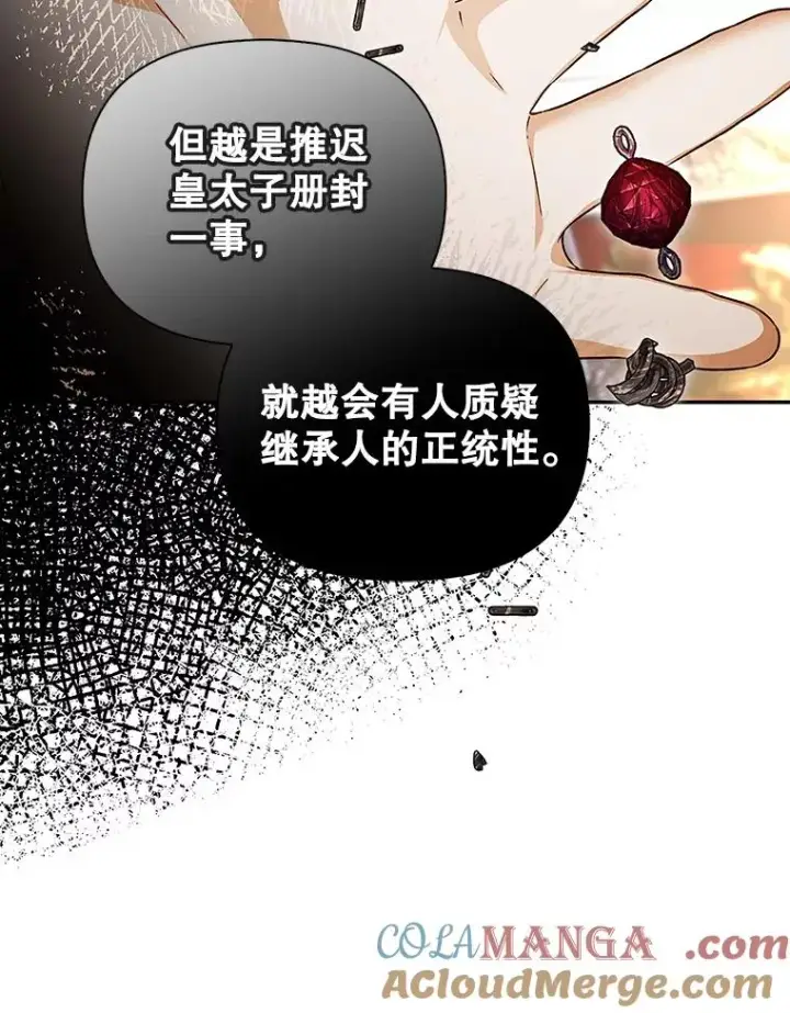 《如何隐藏皇帝的孩子》82.拉拢图101