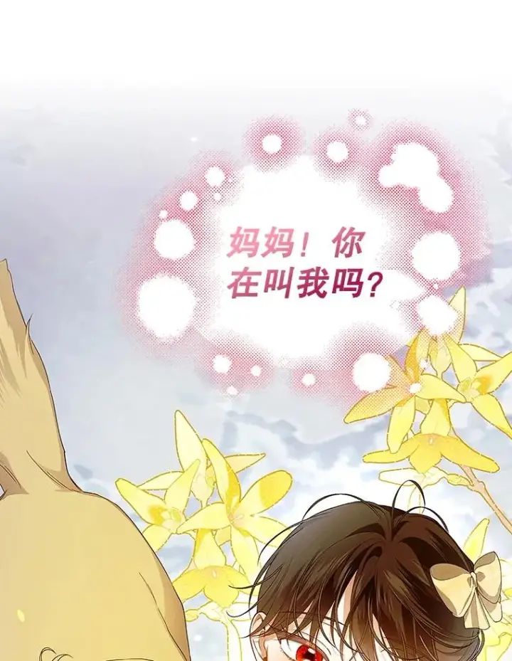 《如何隐藏皇帝的孩子》82.拉拢图106