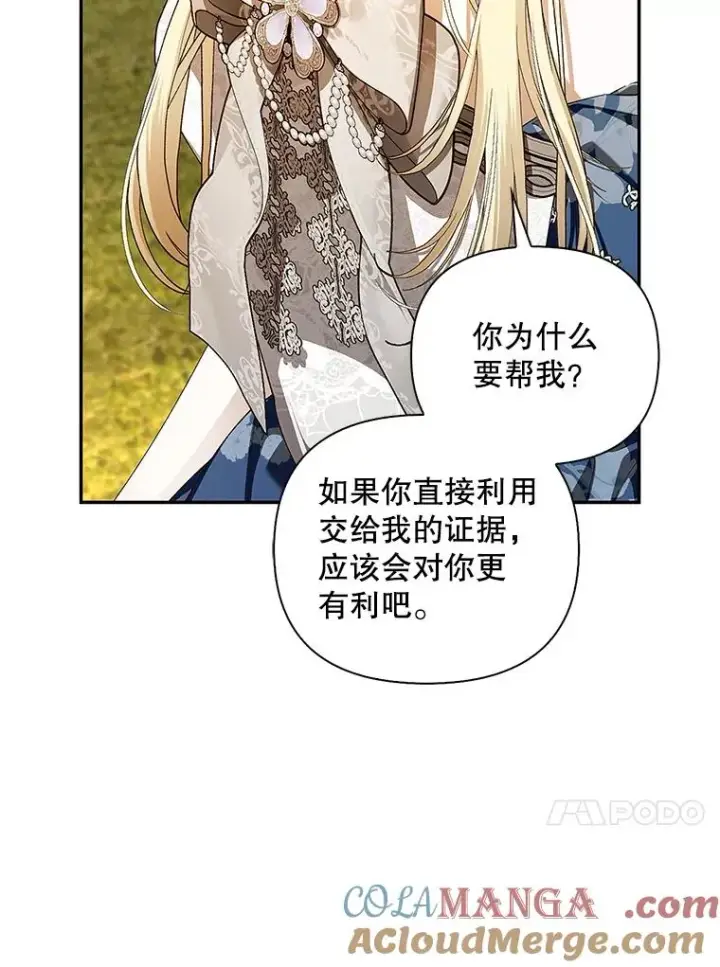 《如何隐藏皇帝的孩子》82.拉拢图13