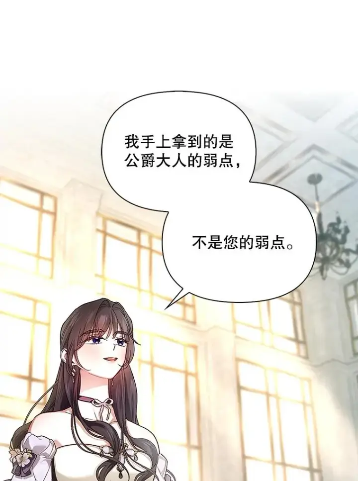 《如何隐藏皇帝的孩子》82.拉拢图14