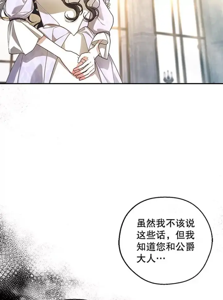 《如何隐藏皇帝的孩子》82.拉拢图15