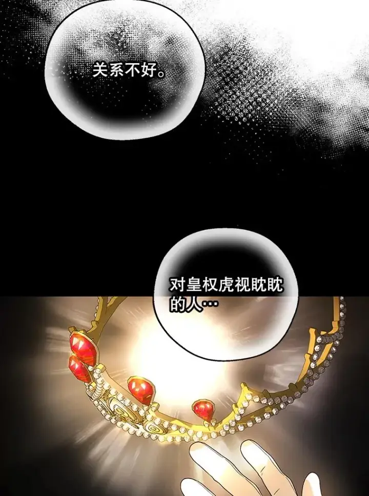 《如何隐藏皇帝的孩子》82.拉拢图16