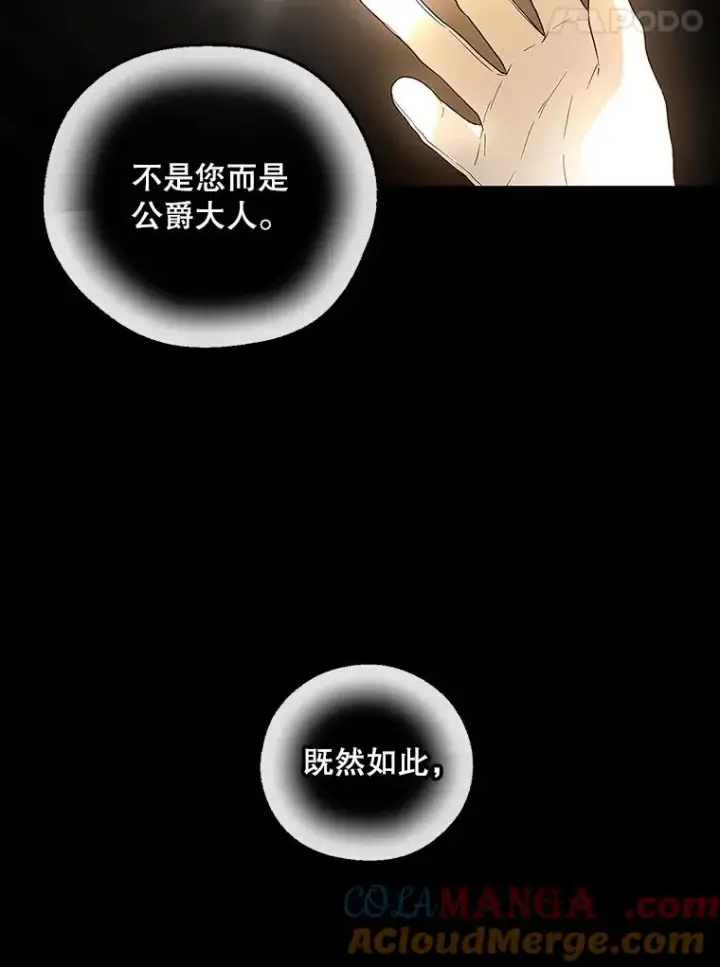 《如何隐藏皇帝的孩子》82.拉拢图17