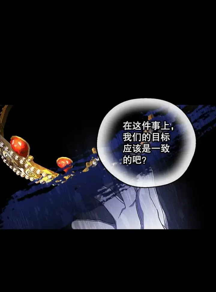 《如何隐藏皇帝的孩子》82.拉拢图18