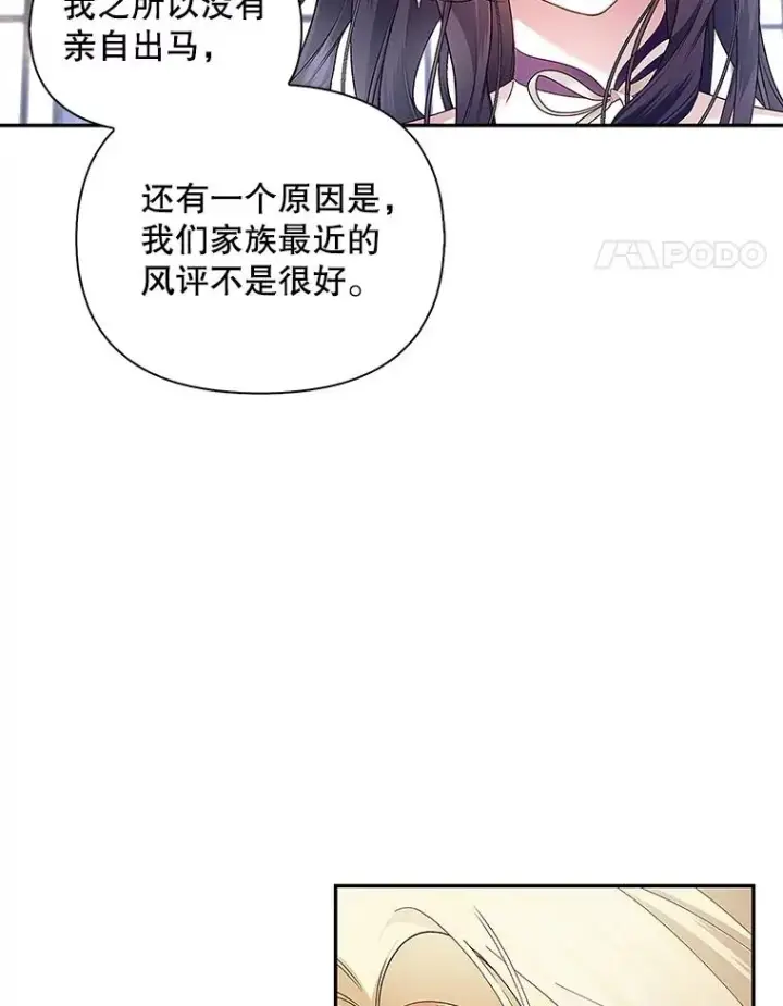 《如何隐藏皇帝的孩子》82.拉拢图20