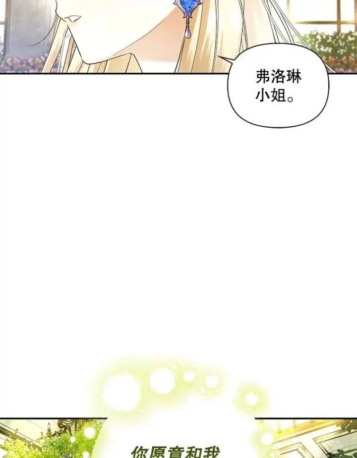 《如何隐藏皇帝的孩子》82.拉拢图28