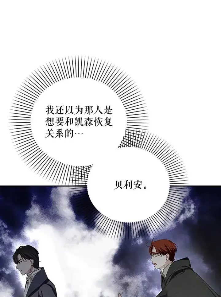 《如何隐藏皇帝的孩子》82.拉拢图3