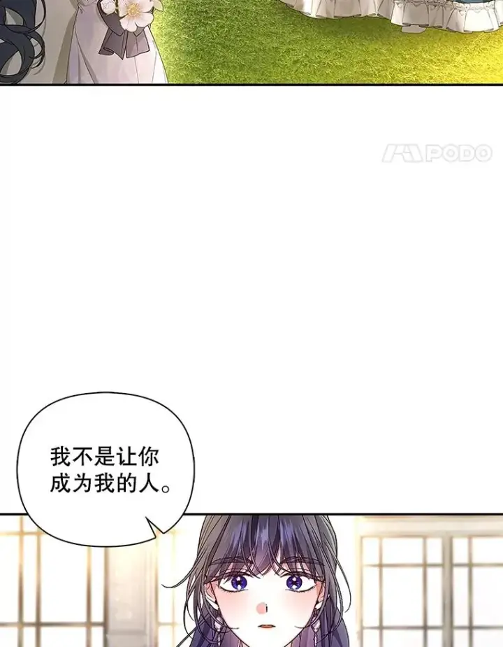 《如何隐藏皇帝的孩子》82.拉拢图30