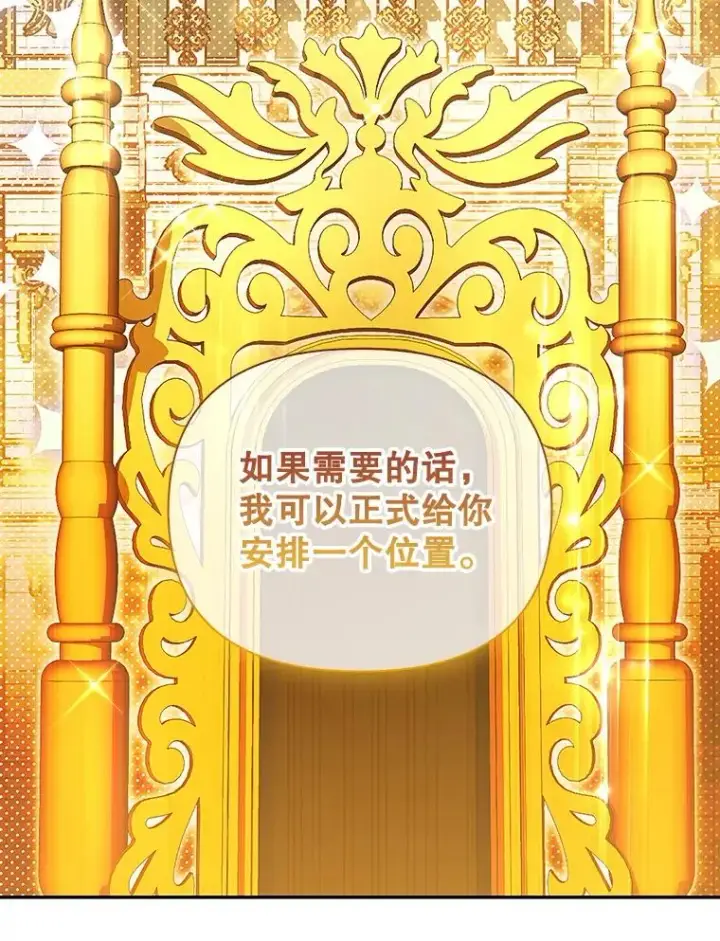 《如何隐藏皇帝的孩子》82.拉拢图34