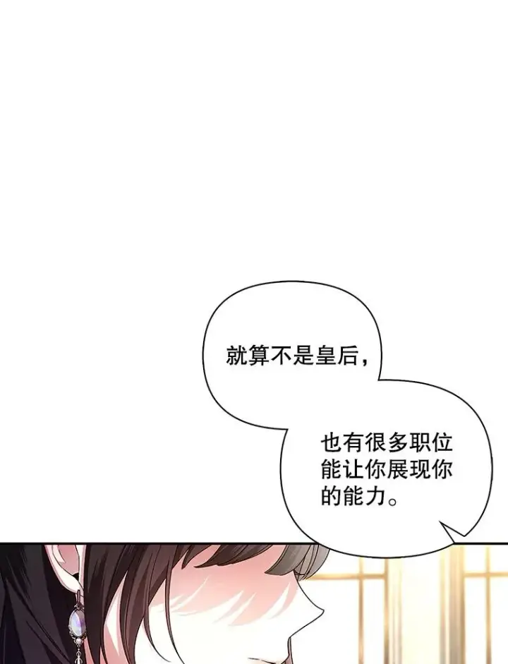《如何隐藏皇帝的孩子》82.拉拢图35