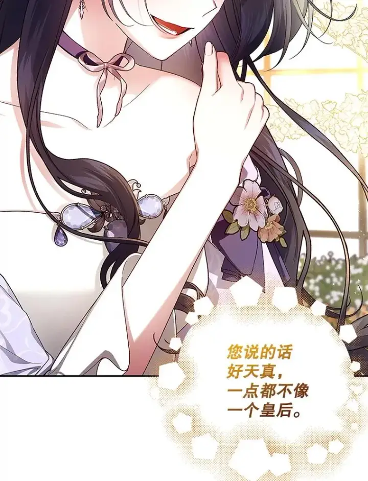 《如何隐藏皇帝的孩子》82.拉拢图39