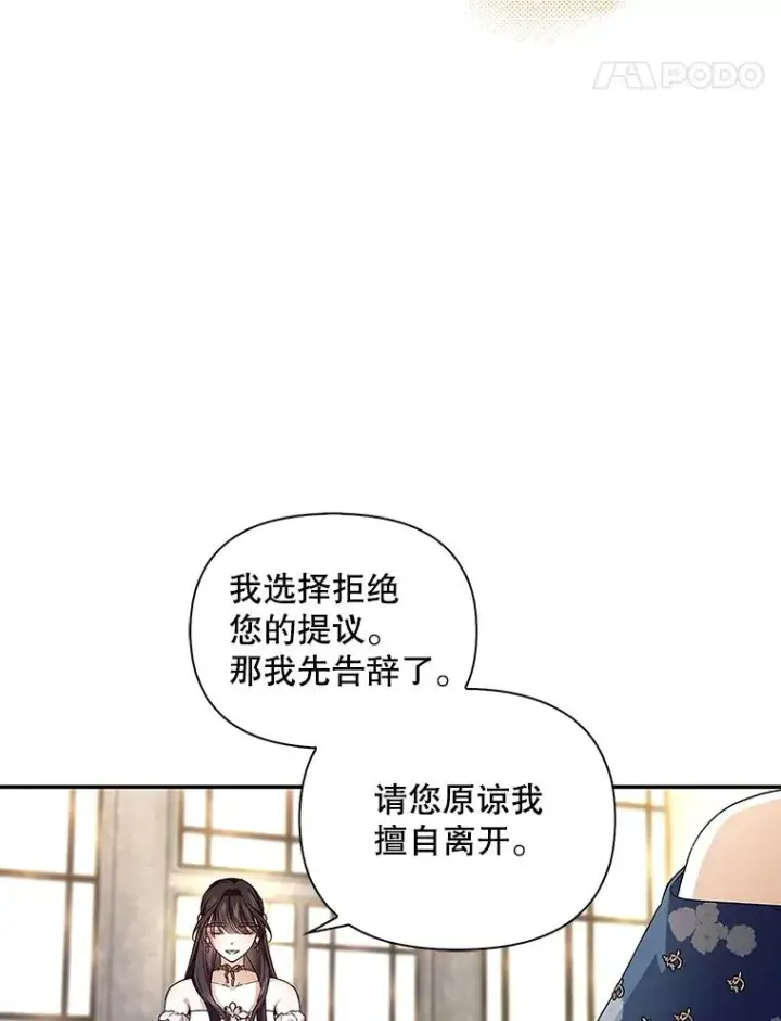 《如何隐藏皇帝的孩子》82.拉拢图40