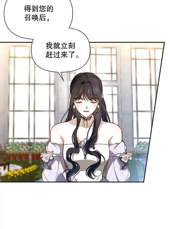 《如何隐藏皇帝的孩子》82.拉拢图6