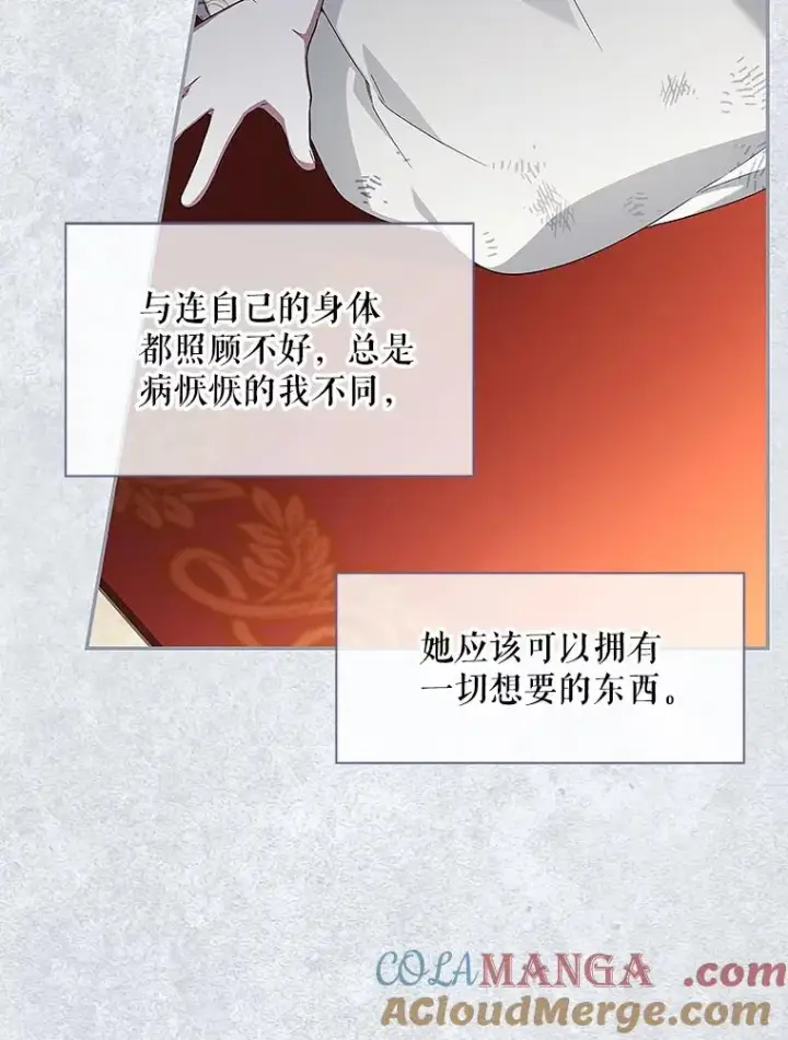 《如何隐藏皇帝的孩子》82.拉拢图61