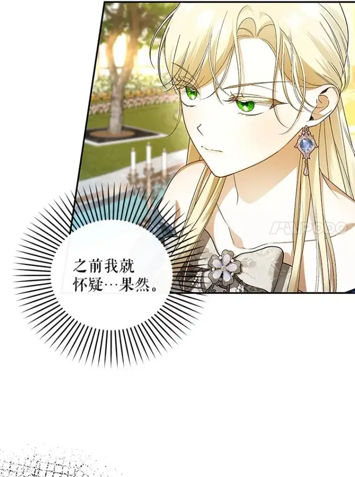 《如何隐藏皇帝的孩子》82.拉拢图7