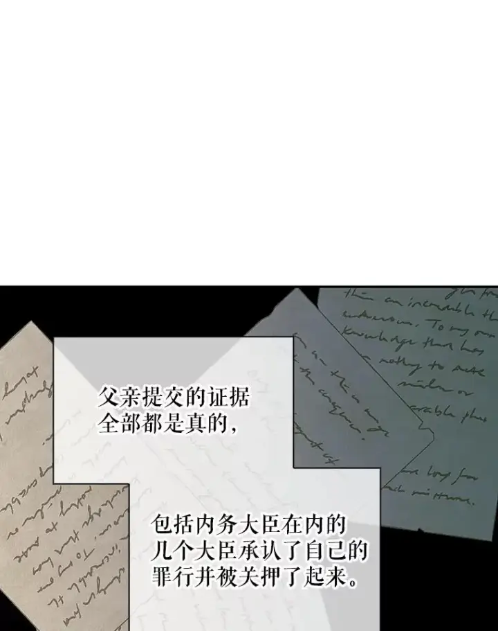 《如何隐藏皇帝的孩子》82.拉拢图79