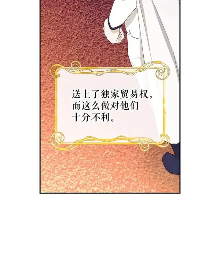 《如何隐藏皇帝的孩子》82.拉拢图84