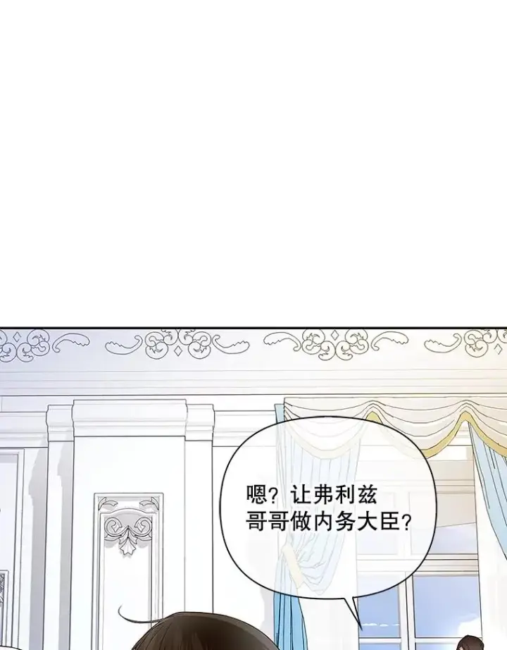 《如何隐藏皇帝的孩子》82.拉拢图86