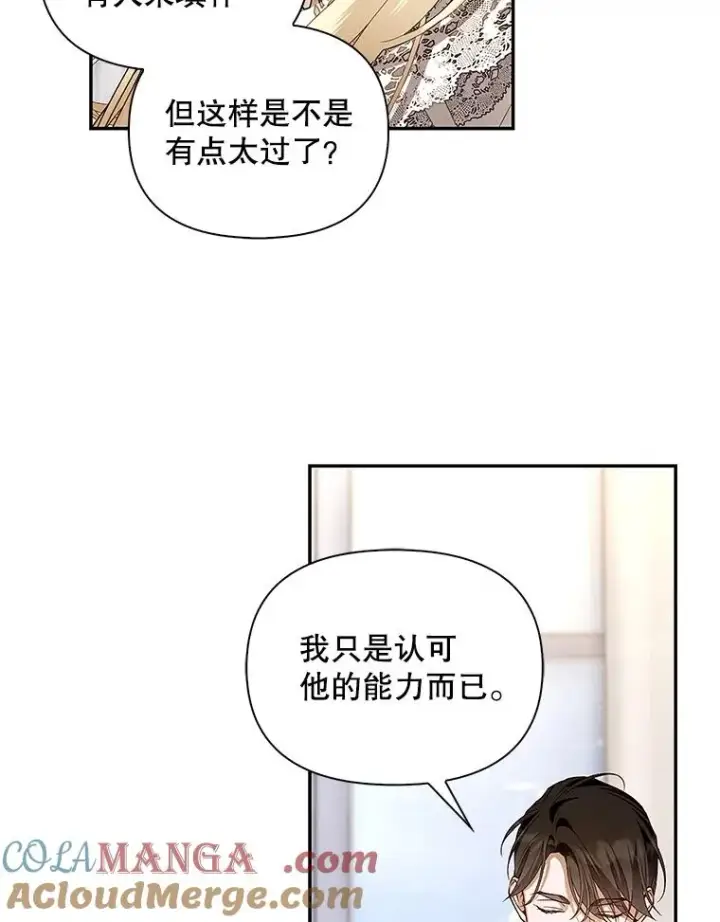 《如何隐藏皇帝的孩子》82.拉拢图89