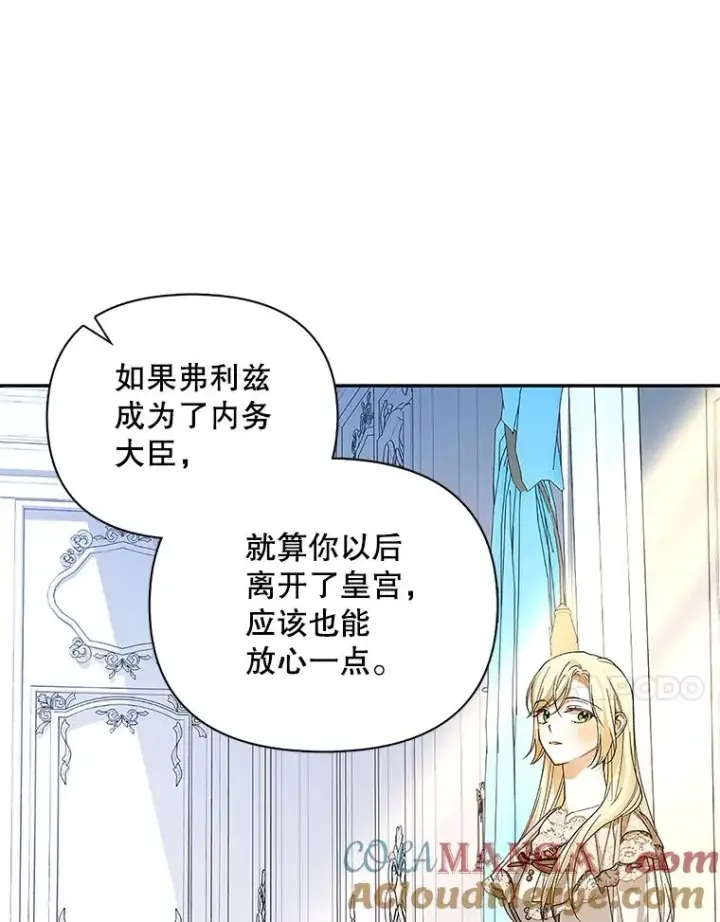 《如何隐藏皇帝的孩子》82.拉拢图93