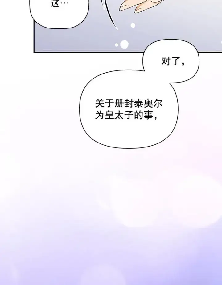《如何隐藏皇帝的孩子》82.拉拢图95
