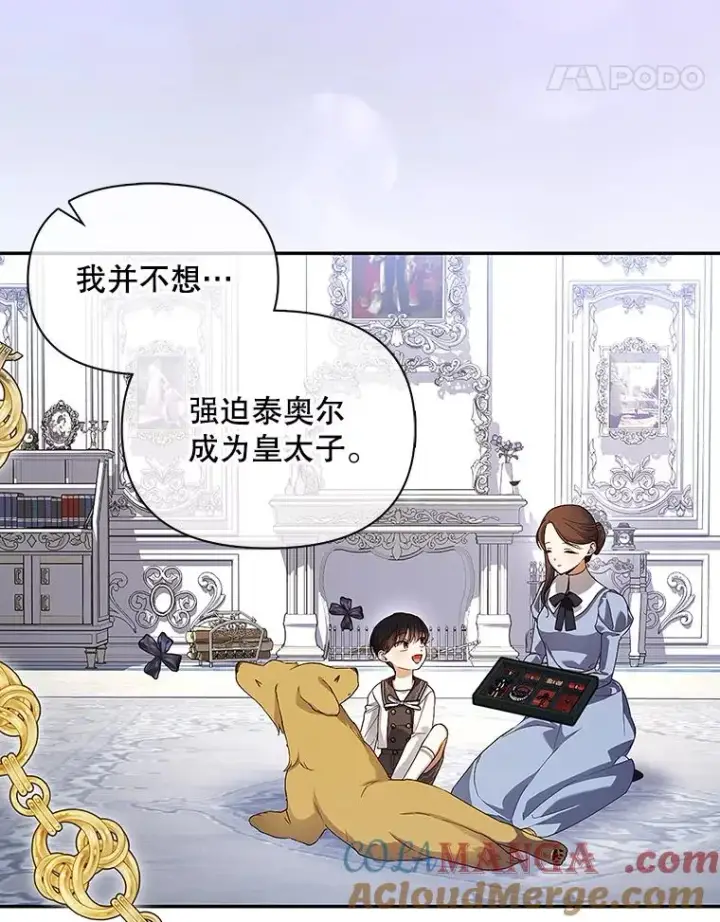 《如何隐藏皇帝的孩子》82.拉拢图97