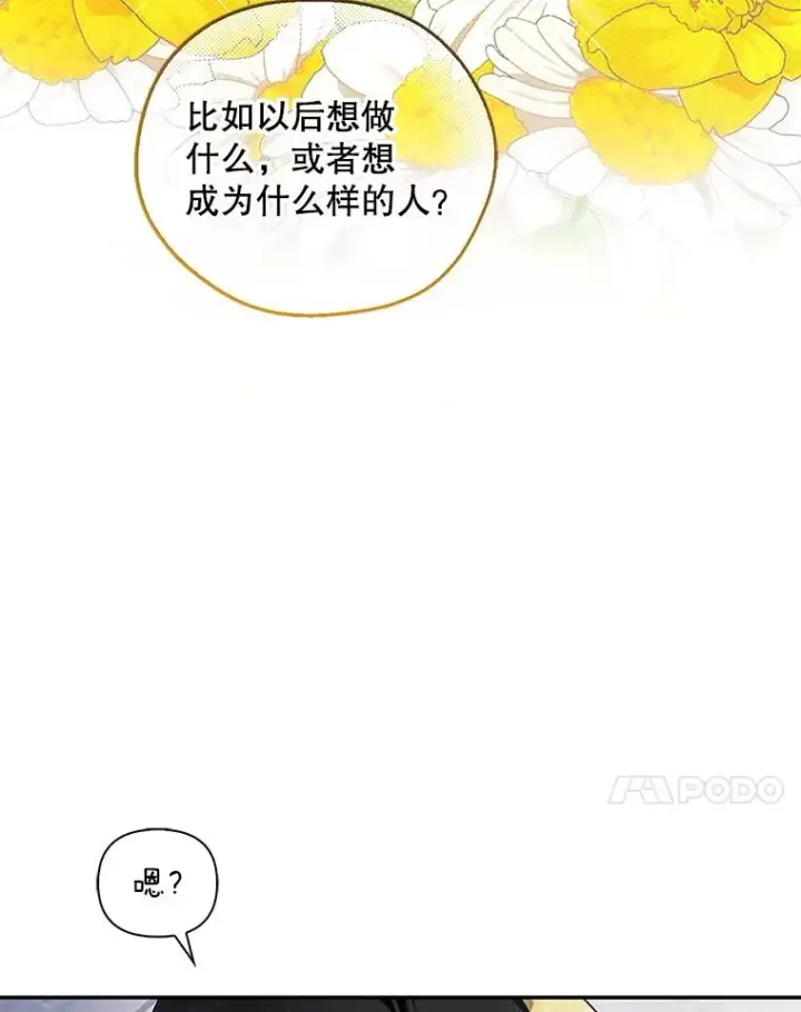 《如何隐藏皇帝的孩子》83.寻找幸福图10