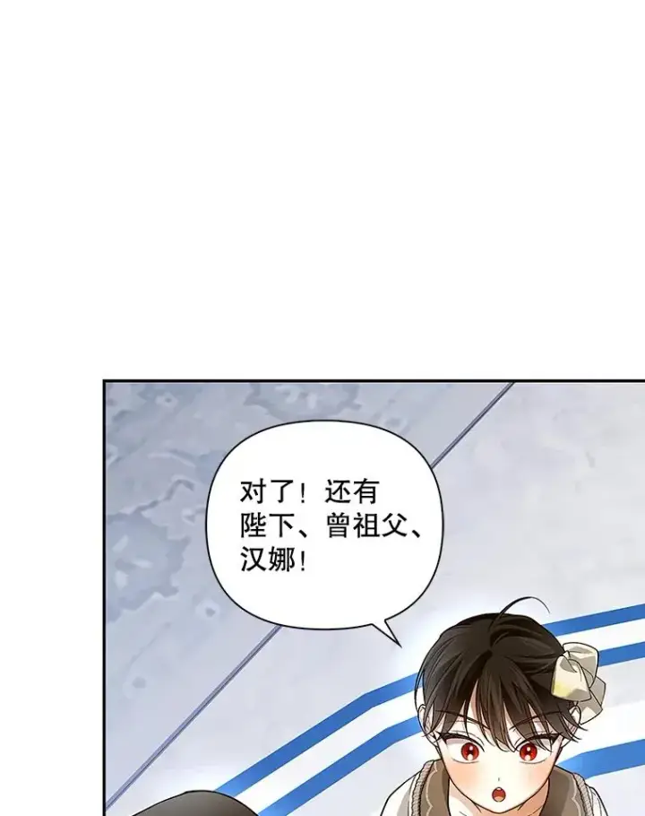 《如何隐藏皇帝的孩子》83.寻找幸福图16
