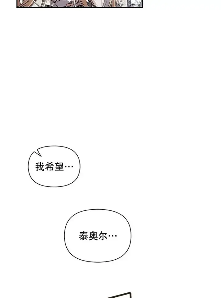 《如何隐藏皇帝的孩子》83.寻找幸福图2