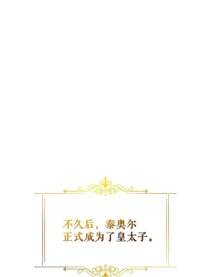《如何隐藏皇帝的孩子》83.寻找幸福图23