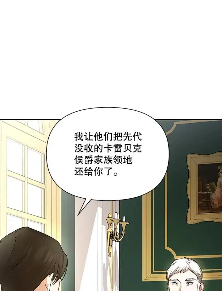 《如何隐藏皇帝的孩子》83.寻找幸福图28
