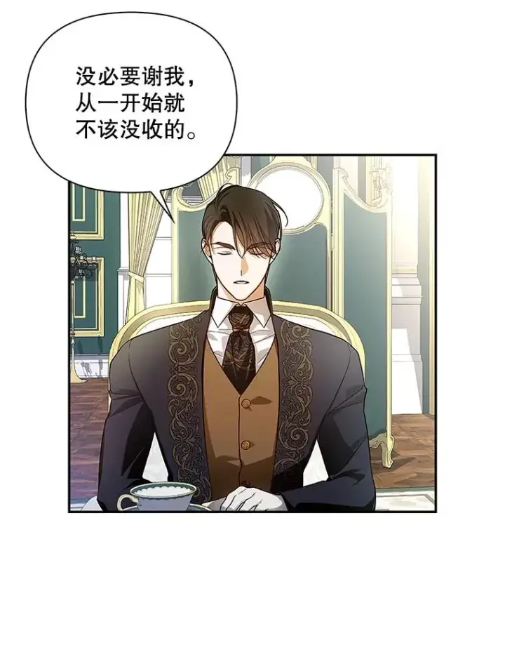 《如何隐藏皇帝的孩子》83.寻找幸福图32