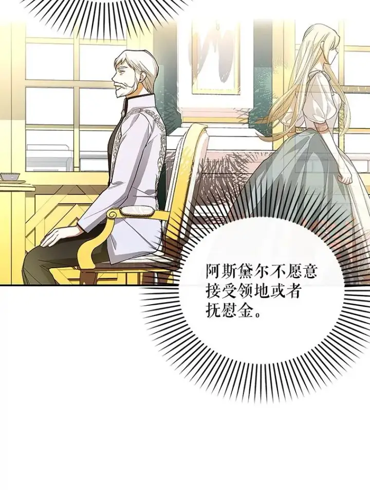 《如何隐藏皇帝的孩子》83.寻找幸福图35