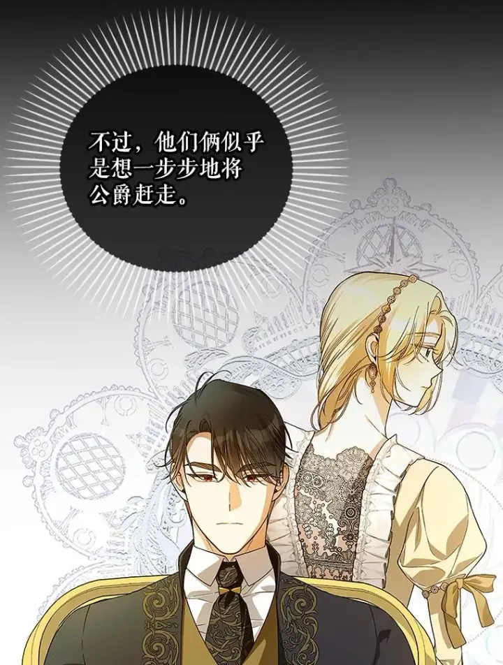 《如何隐藏皇帝的孩子》83.寻找幸福图39