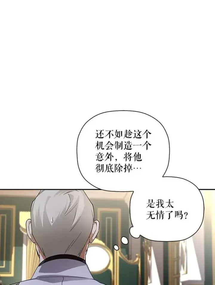 《如何隐藏皇帝的孩子》83.寻找幸福图44