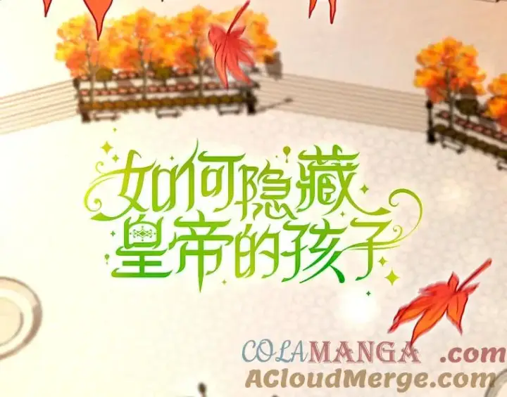 《如何隐藏皇帝的孩子》83.寻找幸福图53