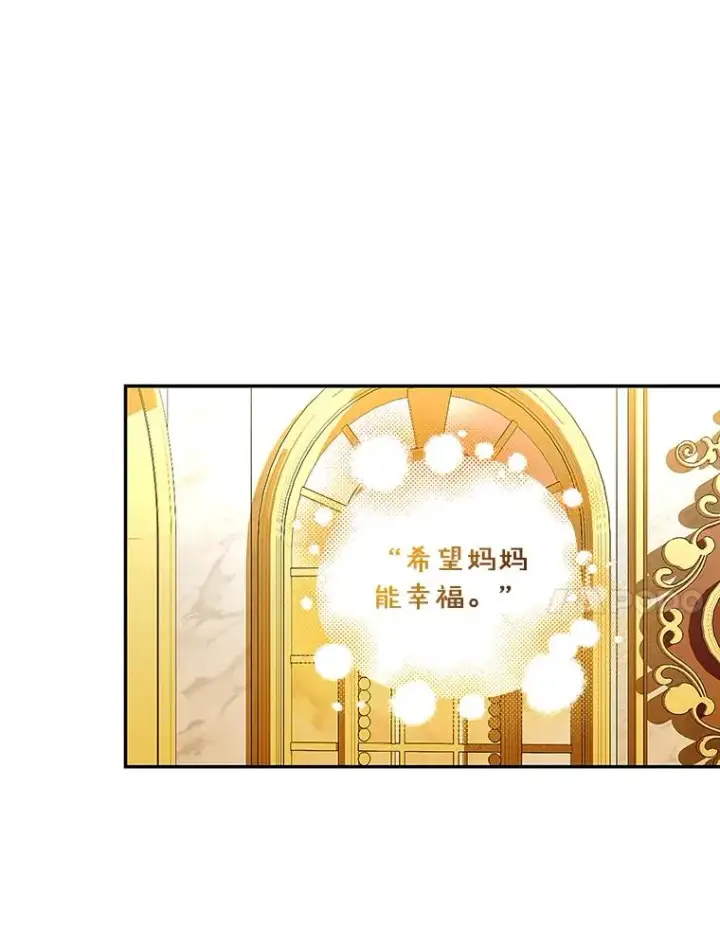《如何隐藏皇帝的孩子》83.寻找幸福图83