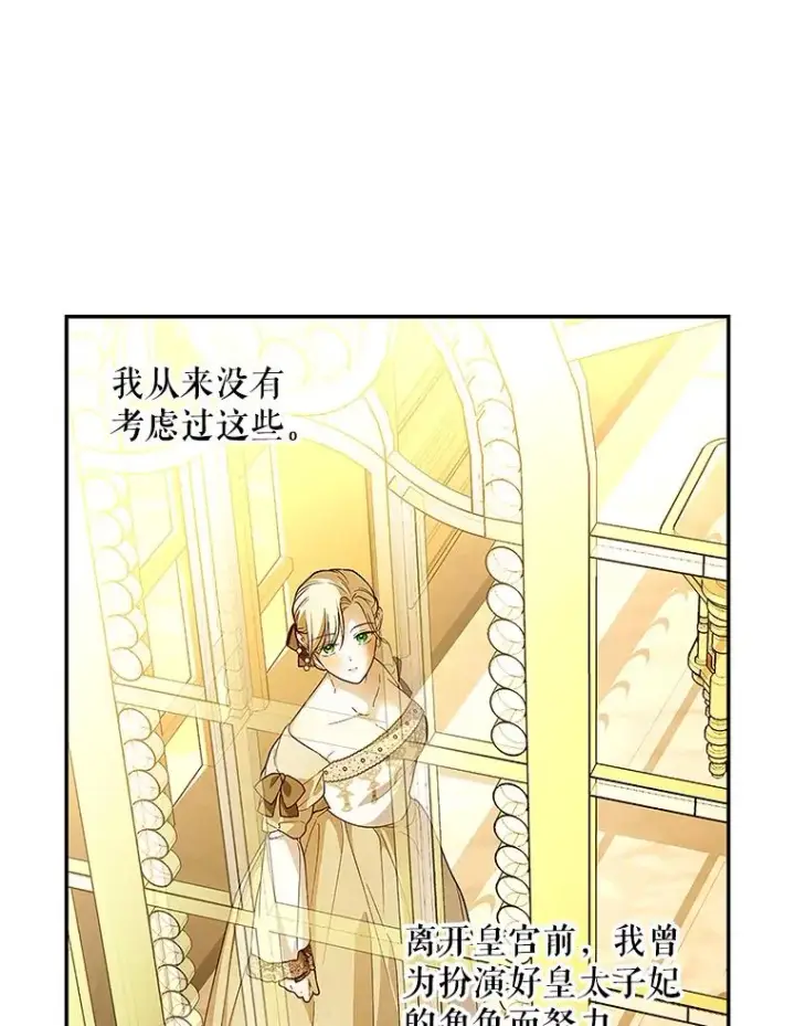 《如何隐藏皇帝的孩子》83.寻找幸福图84