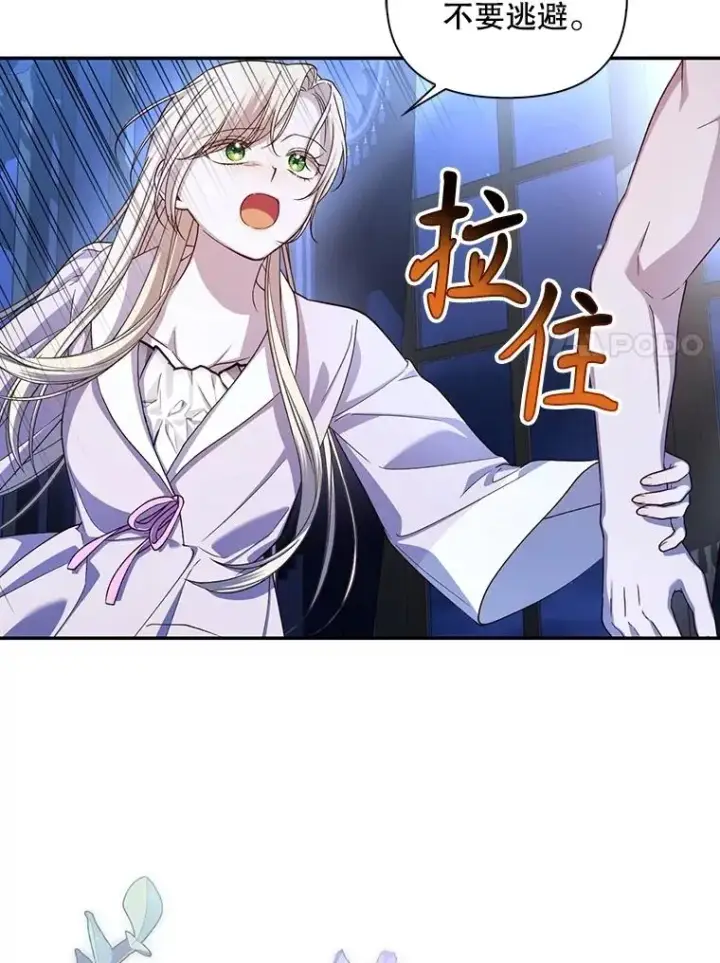 《如何隐藏皇帝的孩子》84.冷战图11