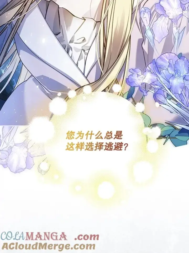 《如何隐藏皇帝的孩子》84.冷战图13