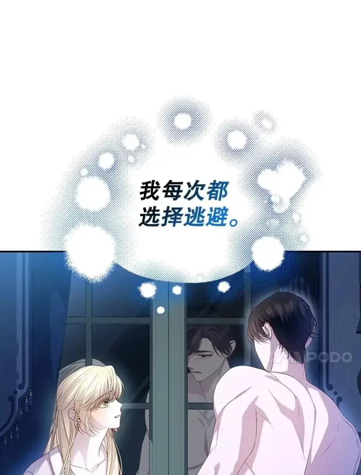 《如何隐藏皇帝的孩子》84.冷战图17