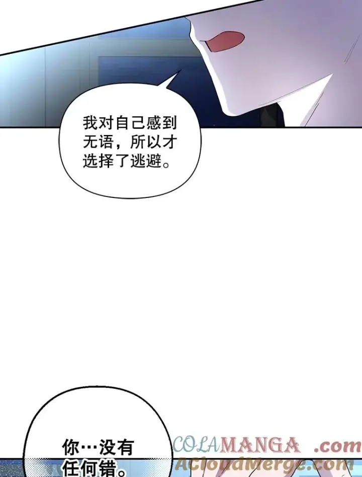 《如何隐藏皇帝的孩子》84.冷战图19