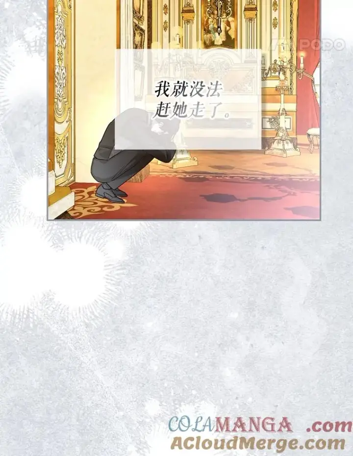 《如何隐藏皇帝的孩子》84.冷战图34
