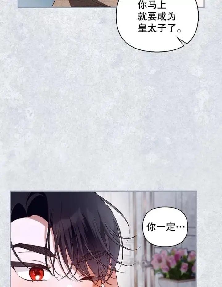 《如何隐藏皇帝的孩子》84.冷战图39